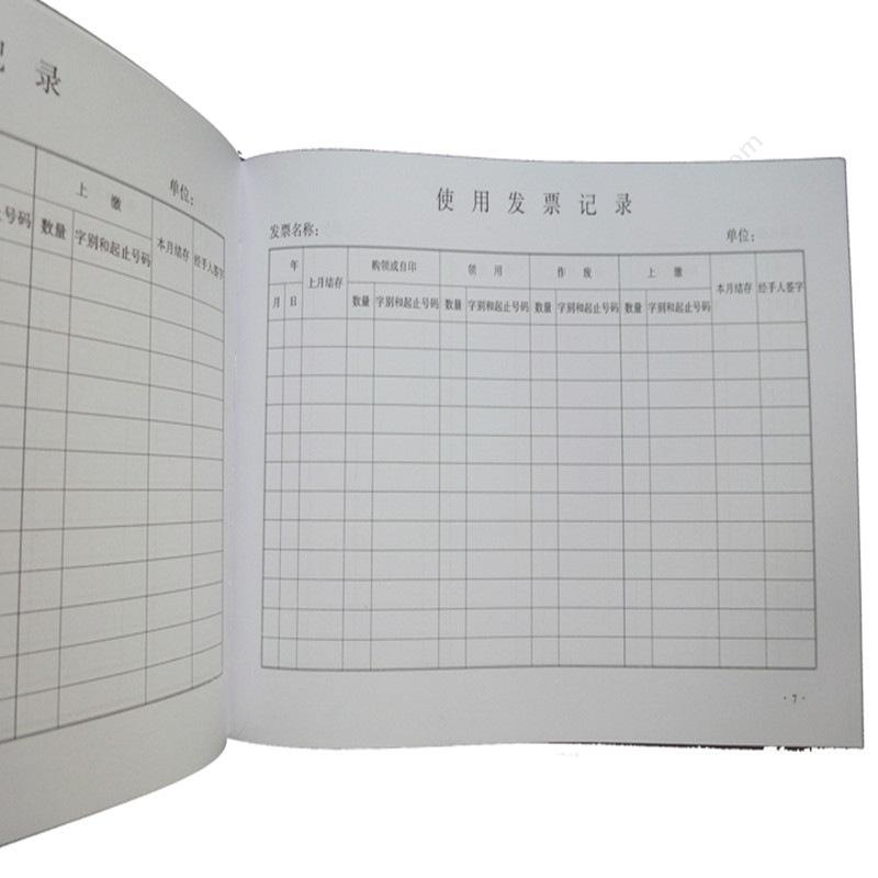 成文厚 101-9 发票登记本记录簿 262*192mm 税务表单