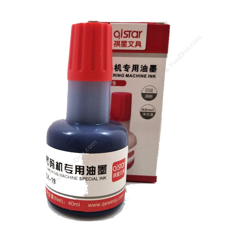 祺星 QiStar QX-19 号码机专用油墨 40ml（黑） 印油