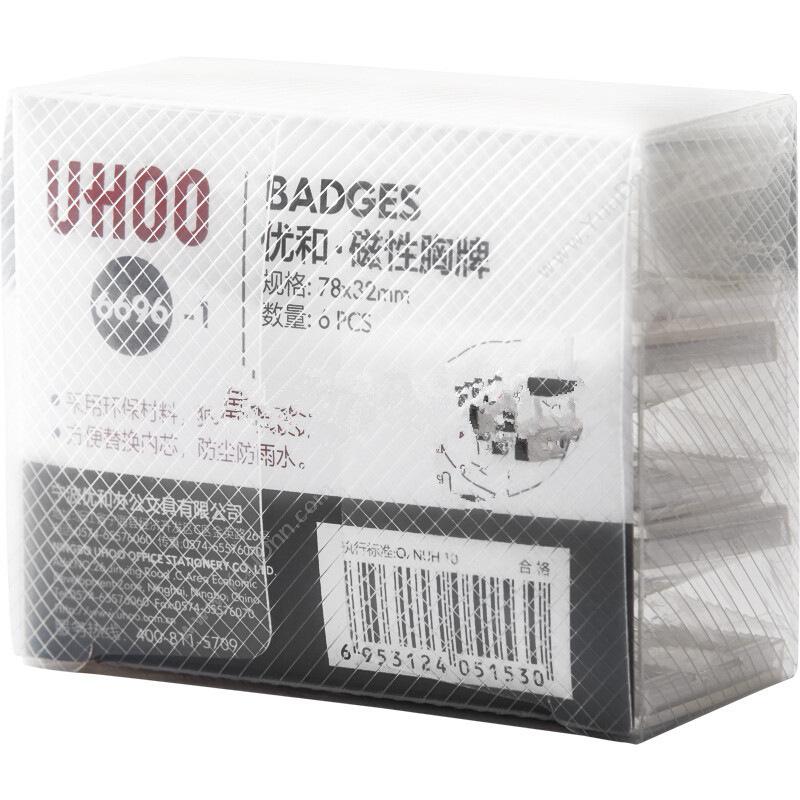 优和 YouHe 6696 磁性工牌 （白）底盖 内卡75*28mm  6个/盒 横式