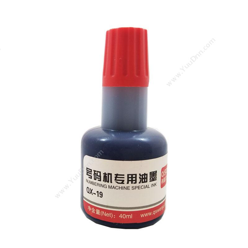 祺星 QiStarQX-19 号码机专用油墨 40ml（黑）印油