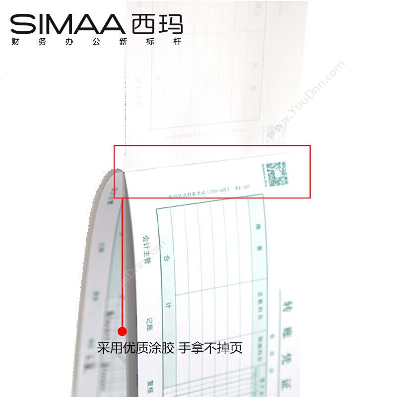 西玛 Simaa PZ-207 转款凭证（210-105） 210*105mm 绿色 50张/本，10本/包 专用印制表单