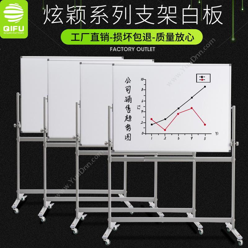 齐富 QiFu tca120*240 支架式双面  （白） 移动白板