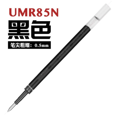 三菱 Mitsubishi UMR-85N  0.5MM 10支/盒 （黑） 中性笔芯