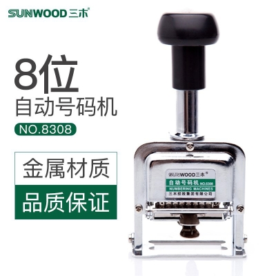 三木 Sunwood 8308 自动 8位 1/20 号码机