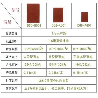 前通 Front D66-A501 硬面记事本 A5/150页 胶装本