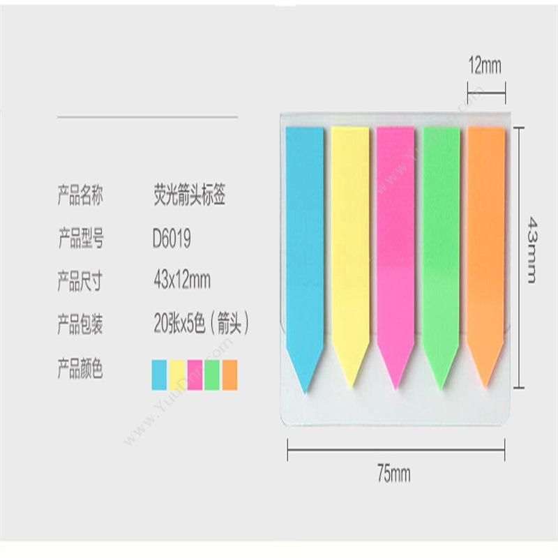 齐心 ComixD6019  24袋/盒指示标签