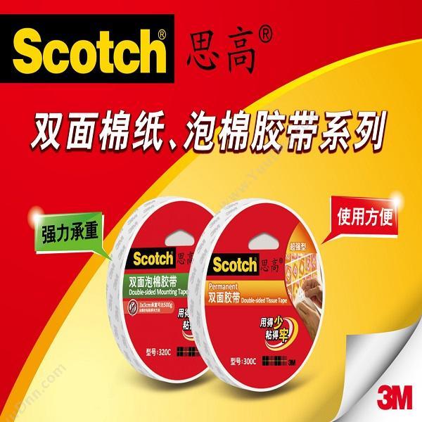 思高 Scotch 320C 双面泡棉 18mm*5.5m 封箱带