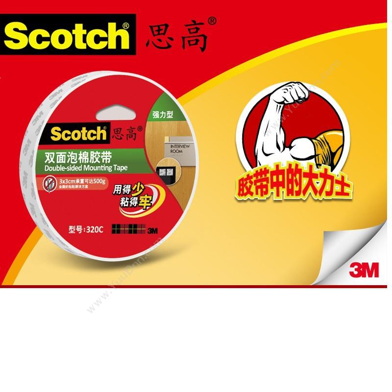 思高 Scotch320C-12 双面泡棉（强力型） 12mm*5.5m封箱带