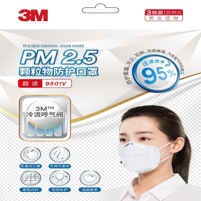 3M 9501V PM2.5颗粒物 3个装（白） 防护口罩