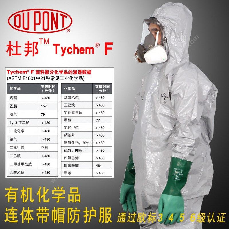 杜邦 Dupont Tychem F  S码 亮银色 25件/箱 耐多种有机物，能够机械抵御上至5巴的压力 防化服