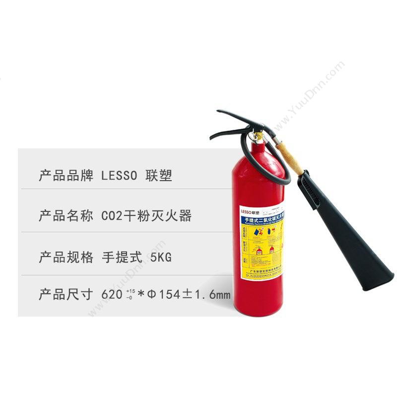 联塑 Liansu 手提式  5KG 二氧化碳灭火器