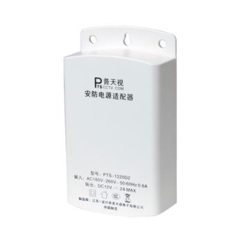 普天视 pts PTS-1220D2 12V 2A防水3C认证 安防电源