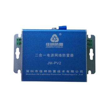 佳明 JM 二合一电源网络防雷器(小型)24V JM-PV2-24V(S) 二合一防雷器