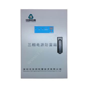 佳明 JM 防水翻盖式三相电源防雷箱(专利产品） JM-X380/100KA-L 三相电源防雷箱