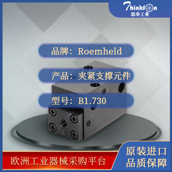 罗姆希特 Roemheld B1.490 夹紧缸