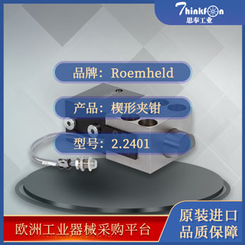 罗姆希特 Roemheld 2.2401 夹紧缸