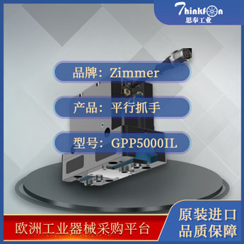 索玛 Zimmer GPP5000IL系列 平动机械手