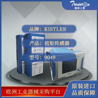 Kistler 9049 扭矩传感器