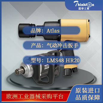 阿特拉斯·科普柯 Atlas Copco LMS48 HR20 冲击工具