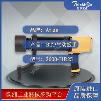 阿特拉斯·科普柯 Atlas Copco RTP2600-HR25 气动扳手