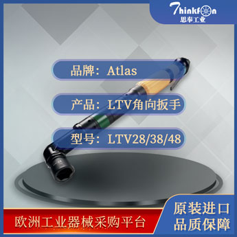 阿特拉斯·科普柯 Atlas Copco LTV28/38/48 气动扳手