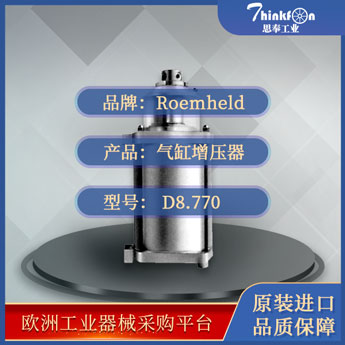 罗姆希特 Roemheld D8.770 气缸增压器