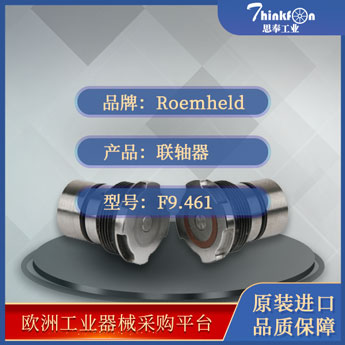 罗姆希特 Roemheld F9.461 联轴器