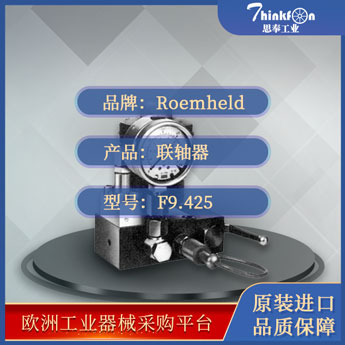 罗姆希特 Roemheld F9.425 联轴器