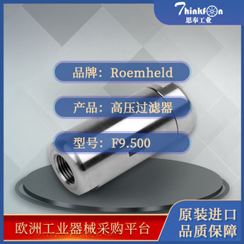 罗姆希特 Roemheld F9.500 高压过滤器