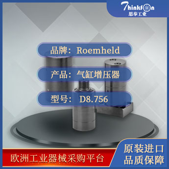 罗姆希特 Roemheld D8.756 气缸增压器