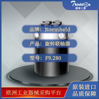 罗姆希特 Roemheld F9.280 联轴器