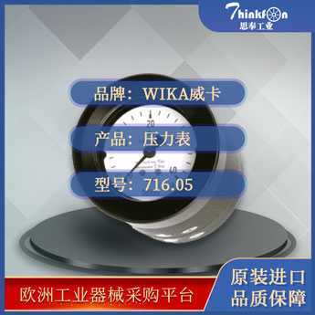 威卡 WIKA 716.05 压力表