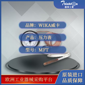 威卡 WIKA MFT 压力表