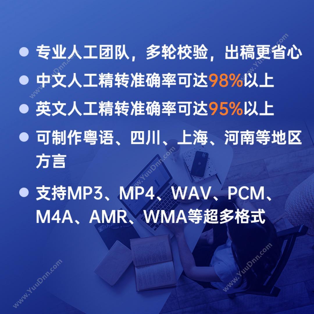 科大讯飞 听见人工精转卡 智能办公