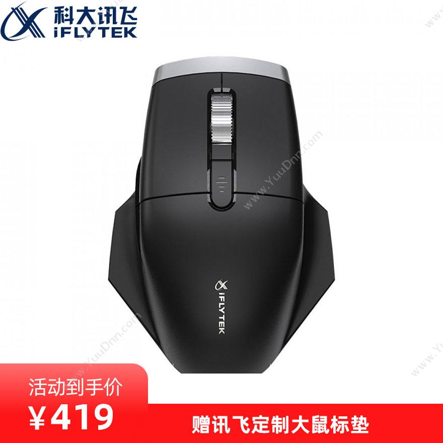 科大讯飞 智能鼠标M520Pro 智能办公