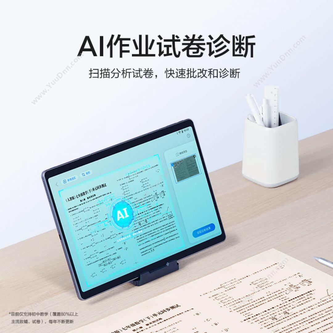 科大讯飞 AI学习机T10 智能翻译