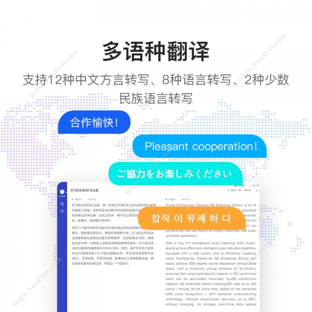 科大讯飞 会议宝S8 Pro（企业版） 智能翻译