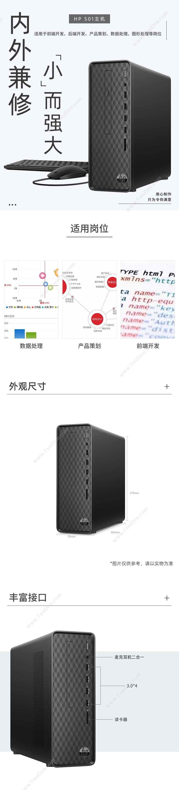 惠普 HP S01 单主机 (i7-10700/16G/256G SSD/GT1030 2G/Win10 家庭版/5年上门） 电脑主机