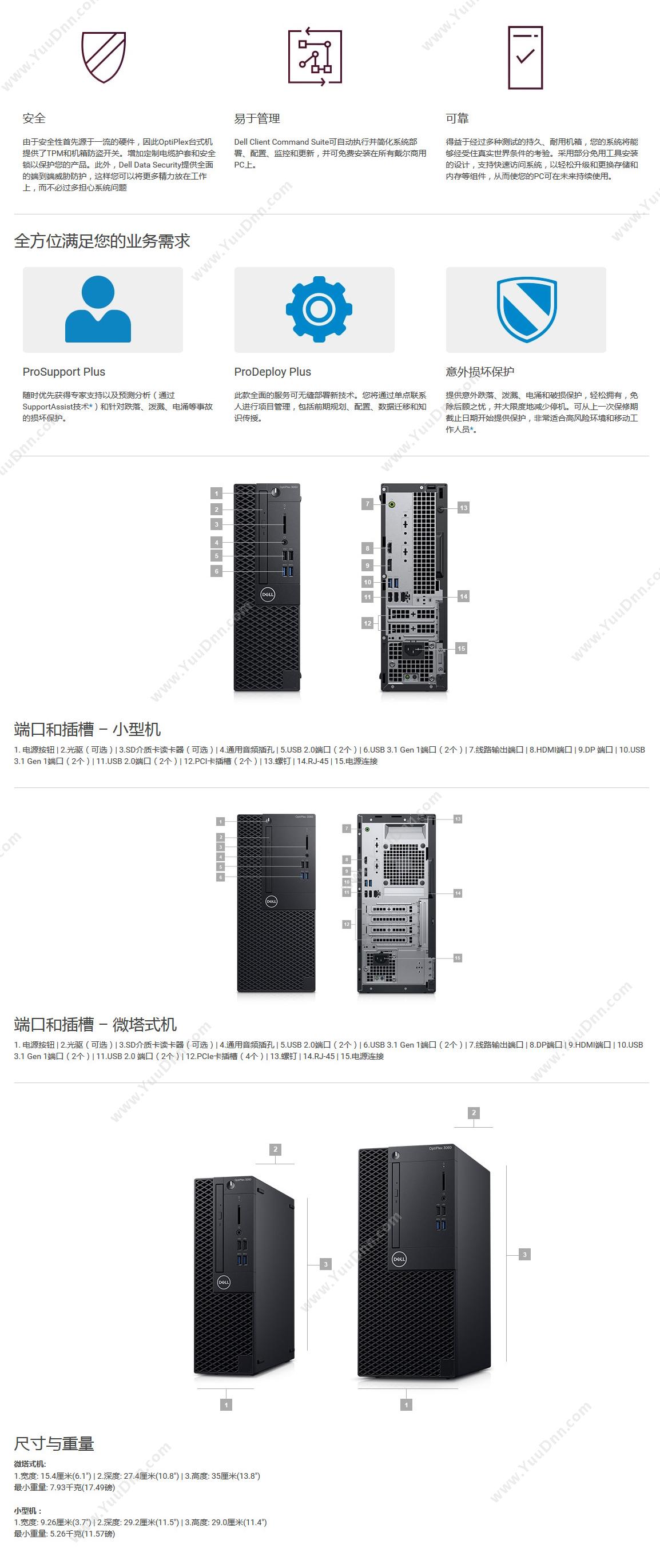 戴尔 Dell 3060SFF 单主机(i7-8700/16G/256G SSD/核显/Win10 家庭版) 电脑主机