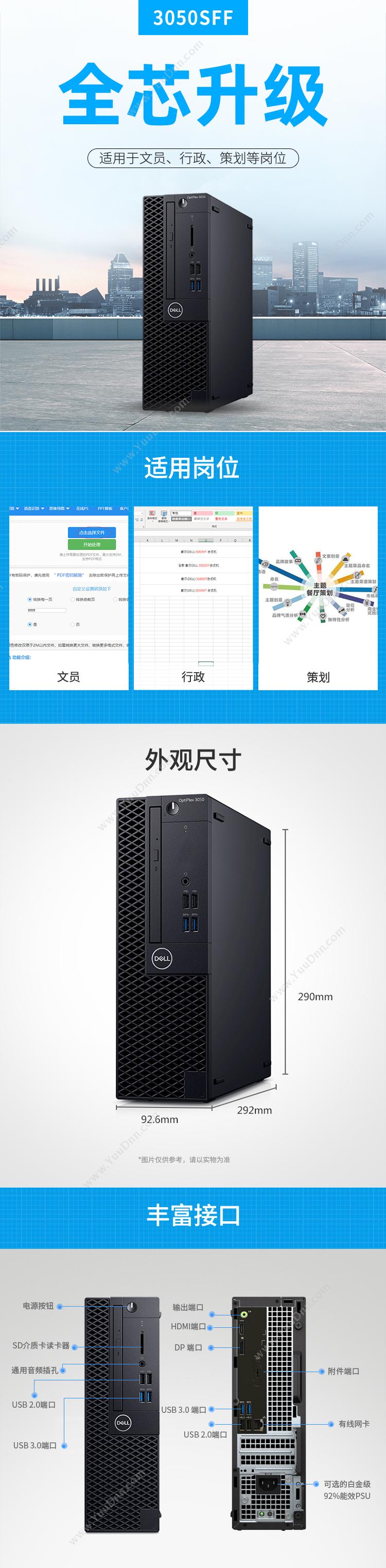 戴尔 Dell 3050SFF 单主机 (G4560/4GB/500GB/核显/Win10 家庭版) 电脑主机