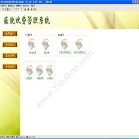 阳春市宇阳软件宇阳医院收费系统医疗平台