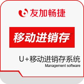 成都友加畅捷 U+移动管理 移动应用