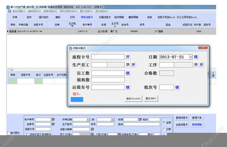 潮州市路路通软件 陶瓷行业外贸业务管理软件 业务平台 进出口管理