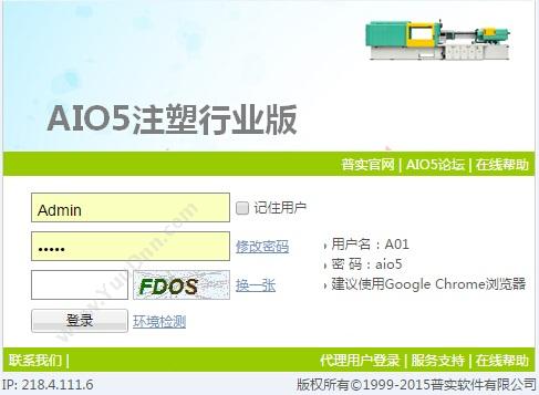 苏州普实软件 普实AIO5注塑版 制造加工