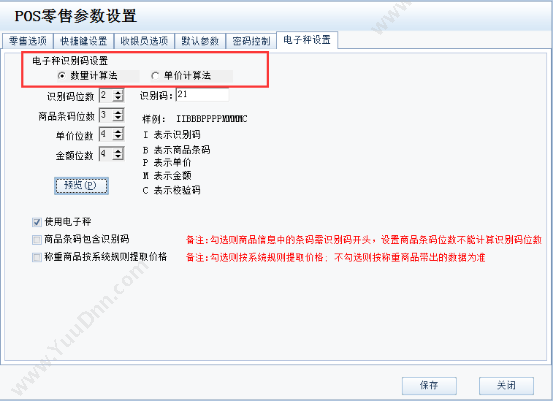 成都友加畅捷 T1飞跃系列 进销存