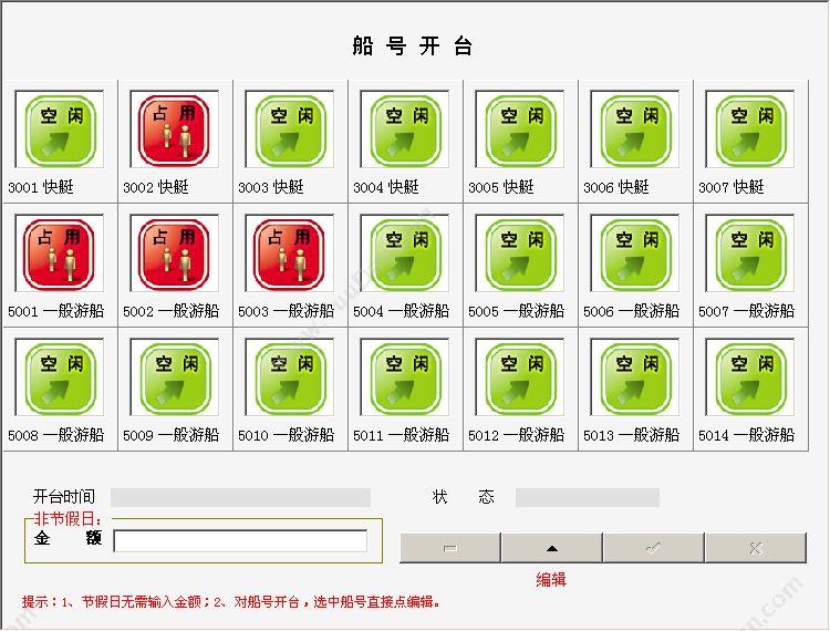 聊城市宏达电脑服务中心 宏达景区游船计时收费管理系统 旅游景区