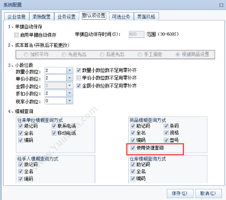 成都友加畅捷 T1飞跃系列 进销存