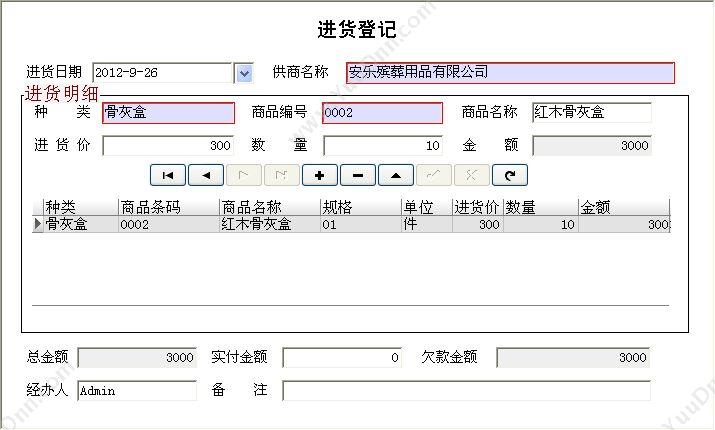 聊城市宏达电脑服务中心 宏达殡葬用品销售管理系统 商超零售