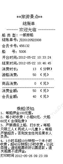 聊城市宏达电脑服务中心 宏达景区游船计时收费管理系统 旅游景区