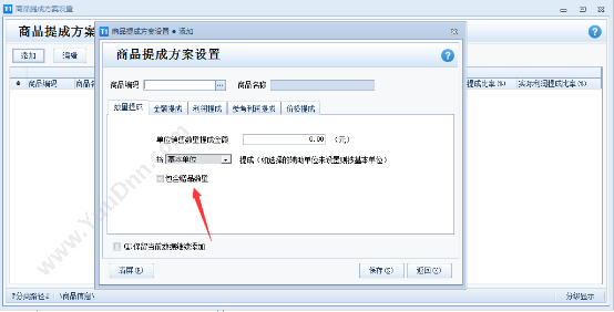 成都友加畅捷 T1飞跃系列 进销存